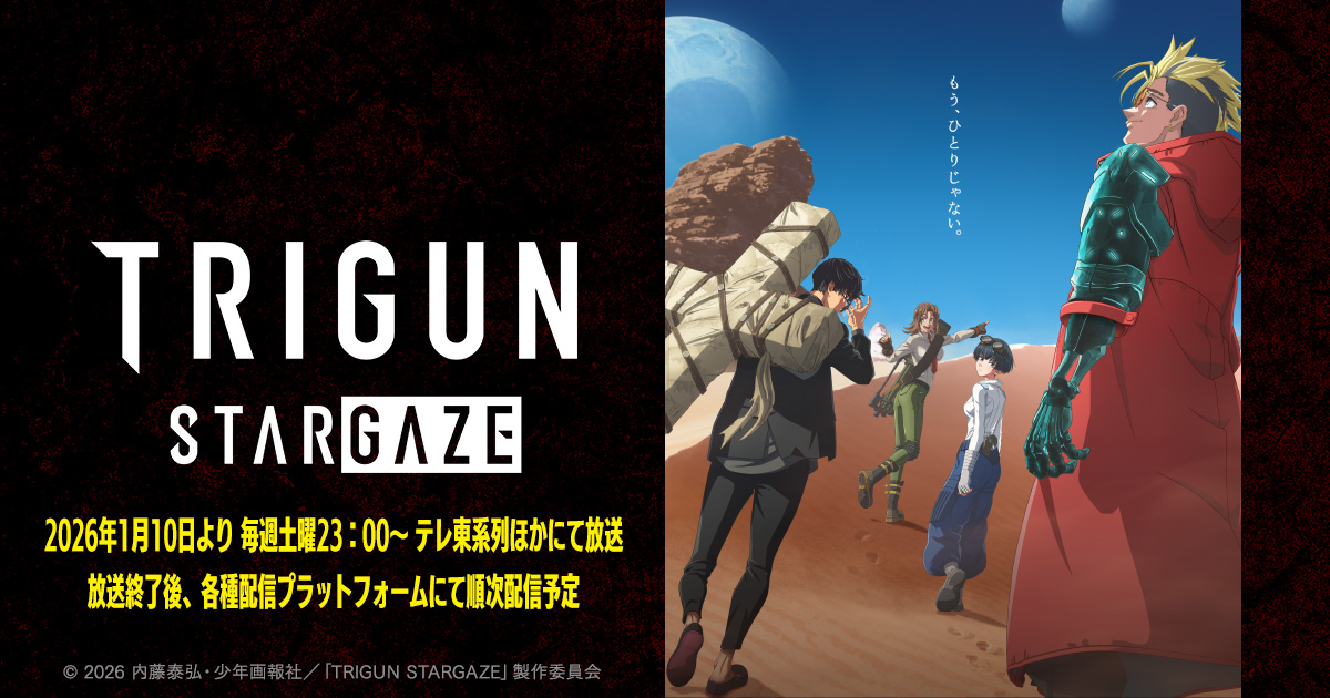 【10点まとめ売り】TRIGUNシリーズぬいぐるみ・お皿・雑誌・ステッカーその他 GOODS｜アニメ『TRIGUN STARGAZE』『TRIGUN STAMPEDE』公式サイト