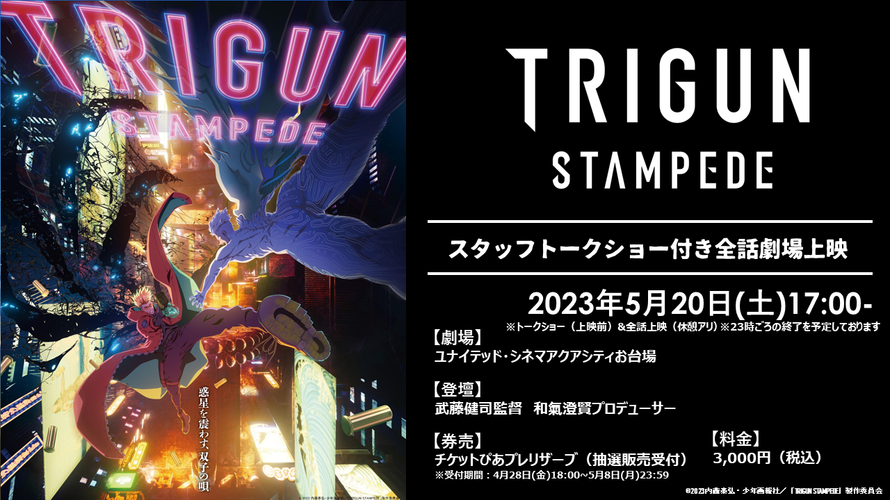 スタッフトークショー付き全話劇場上映イベント開催決定‼ - NEWS 
