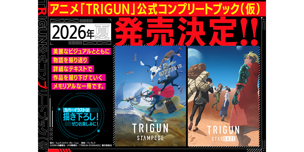 TRIGUN（トライガン）TV』設定資料 274枚 アニメ「TRIGUN」公式 