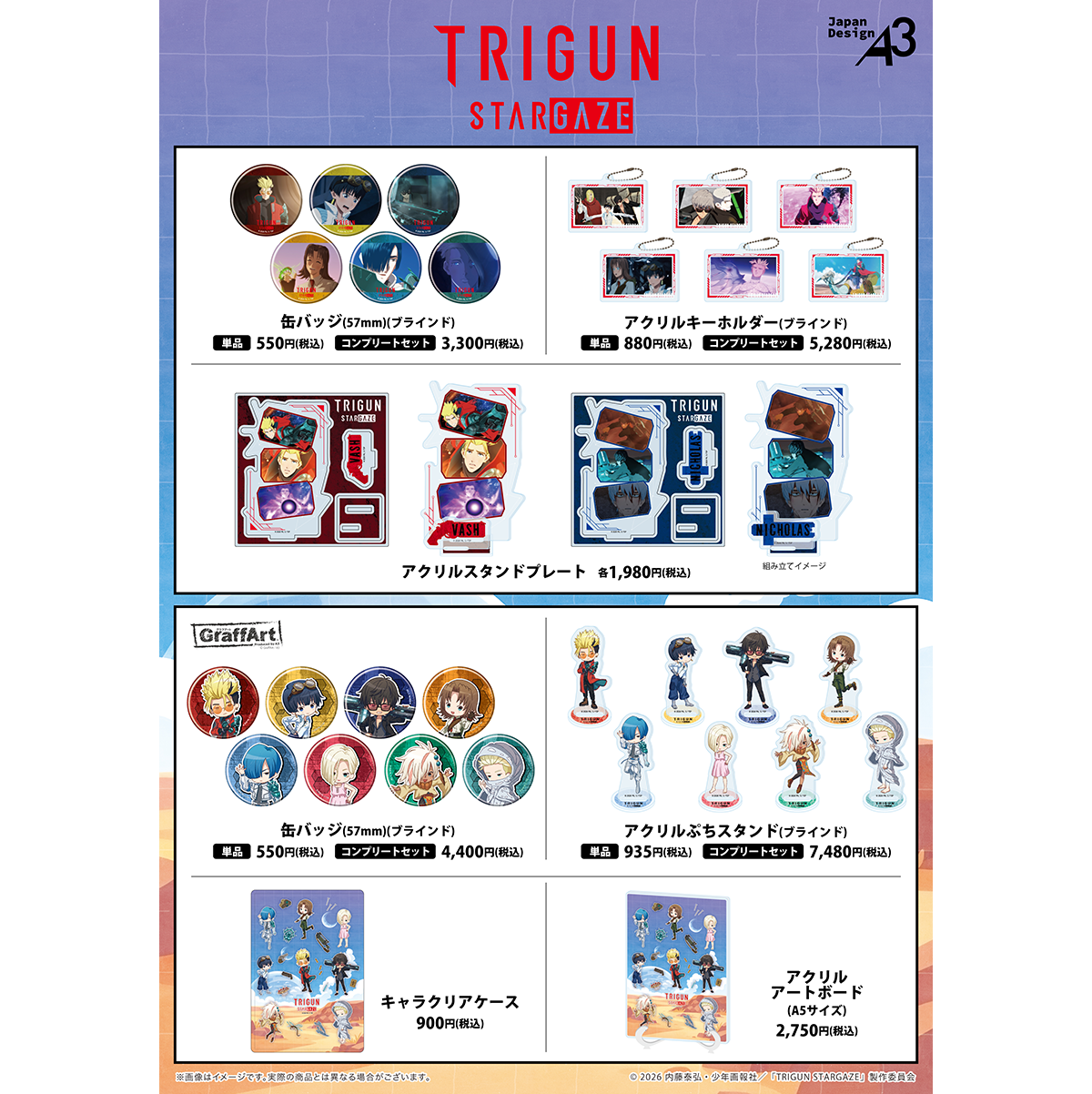 2026年6月17日（水）よりeeo Store池袋本店にてアニメ『TRIGUN 