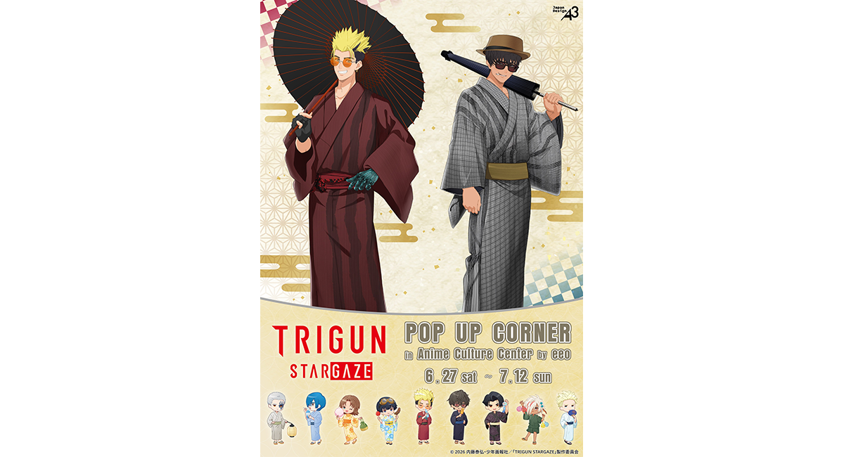2026年6月27日（土）よりアニメ『TRIGUN STARGAZE』POP UPコーナーが 